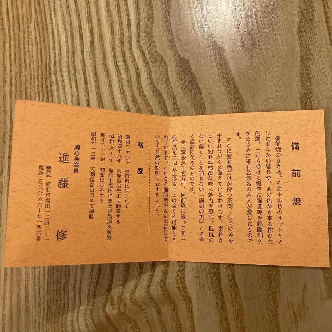 備前焼　灰皿　5点セット 相馬美鶴作 備前焼 灰皿 備前焼陶吉は人間国宝作品から現代作品・和